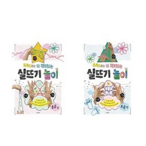 [경향BP]유튜브보다 더 재미있는 실뜨기 놀이 초급편/중급편, 초급편