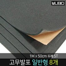 카코리아 드래곤 방진매트 차량용 자동차 바이크 방음 고무 차음 1M x 50cm 5T 고무발포 일반형, 8개