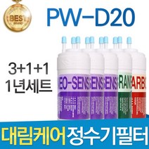 대림케어 폴라미니 PW-D20S 호환정수기 필터 전체세트, 선택02_1년관리세트(3+1+1=5개)