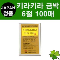 [키라키라] 일본금박 6절 100매 5.5x3.8cm, 460mg, 1개