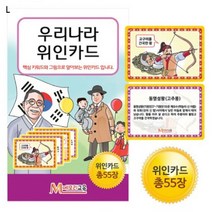 닐스샵_ 전략게임 완구용보드게임 놀이용보드게임 아이보드게임 다용도보드게임 _neills, 닐스샵_ 세계여러나라 위인카드 메모리게임 지식카드, -이상품선택-
