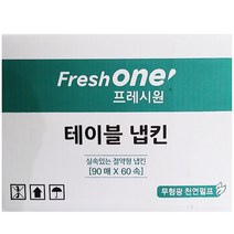 식당냅킨 테이블냅킨(FO 90x60속), 1, 1