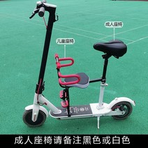 전동 킥보드 안장 의자 범용 호환 샤오미 호환 전기 스쿠터 좌석에 적합 나인봇, 제너레이션 m3651s 이중 충격 흡수 + 차일드