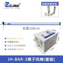 제전바 정전기 제거 방지 장치 이온바 블로어 스틱 막대, 100cm 정전봉