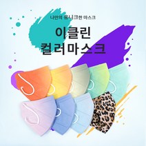이클린 새부리형 컬러 마스크 MB필터 3중보호 2d 공산품 마스크 7color 대형 50매, 블랙, 블랙