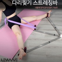 앉아서 다리찢기연습 스텐 스트레칭바 필라테스기구, it● 런웨이브 다리 찢기 스트레칭바, it● 길이조절 다리찢기스트레칭바(실버)