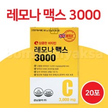 경남제약 레모나 맥스 3000 (구 아스코르빈산 ) 20포 비타민C