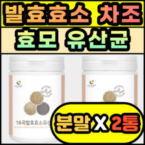 발효효소 차조 현미 효모 유산균 프로바이오틱스 소화 추천 제품 선물 추석 명절 설날 아밀라아제 프로테아제 속더부룩 식품 역가수치