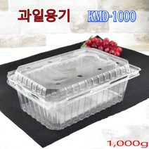 일회용과일용기 투명과일용기1kg 애플망고 포도 아로니아 KMD-1000호 200개, 1박스, 200세트(용기+뚜껑)