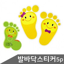 찬호유통몰 단독진행안전지킴이 축광 발바닥 스티커 5p 색상 택1 미끄럼방지패드 발바닥스티커 미끄럼방지스티커, 제품선택, 5. 파랑 5매