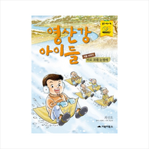 영산강 아이들(겨울 이야기): 비료 포대 눈썰매