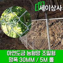 아연도금 능형망 조밀형 망폭 30mm / 멧돼지망 가설휀스 철조망 울타리 안전망 사유지 보호망, 조밀형 망폭 30mm / 높이 1.5m