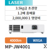 Maxell MP - JW4001 3LCD WXGA(1280*800) 4 000루멘 레이저빔프로젝트