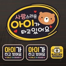 칼라자동차스티커S2/B004/고미 아이가타고있어요 04, S2_B004_고미아이가타고있어요04