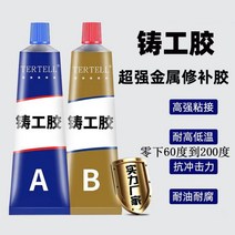 초강력 금속 주물용 접착제 파이프 철 쇠 보수용, 20g