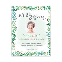 감성상점 환갑현수막 칠순 회갑 팔순 고희 생신 생일 SP01, 마감방법:기본열재단