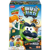 [아카데미] 3[과학] 배부른 청소차 보드게임 S22053, 상세 설명 참조