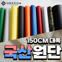 [원단] 암막 방수 타프 천막 옥스포드 립스탑 텐트 메쉬 스커트 우레탄 TC 그리다커스텀, 1. 일반컬러, 1-4 옐로우
