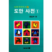 도안 사전 1, 우람, 편집부 편