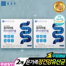 모유유래 유산균 마이크로바이옴 30포X2개 장 건강 영양재 식약처인증 먹기편한 건강기능식품 영양 푸드