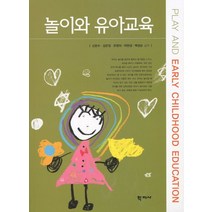 놀이와 유아교육, 학지사, 유영의