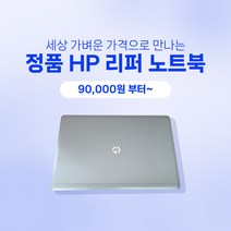 세상 가벼운 가격으로 만나는 정품 HP 노트북, WIN 10 Pro, 16GB, 1280GB, 코어i7, HP PROBOOK 440 G6 16GB
