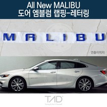 TaD 올뉴말리부 순정 도어엠블럼 랩핑 레터링 V400 스티커, 체리레드(엠블럼미포함)