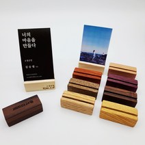 [ 4+1 ] 원목 미니 명함꽂이 / 사진꽂이, 손글씨체, 레드하트