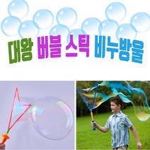 일루옵쇼 대형 버블 스틱 비누방울(4개 이상 구매 가능)