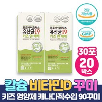 종근당 키즈 앤 베베 유산균 프로바이오스틱 락토바실러스 루테리 함유 유아 어린이 유산균19, 30포 x 20개