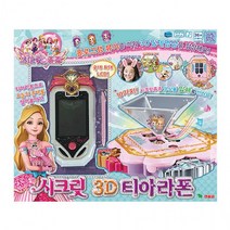 시크릿쥬쥬 3D 티아라폰 1P 홀로그램 휴대폰 장난감, 상세페이지 참조
