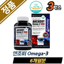 미국직수입 오메가3 산화방지 비타민E 오메가쓰리 수유부 임산부 임신전 비타민D EPA DHA 멸치 메르치 혈행개선 혈중 중성지질 기억력
