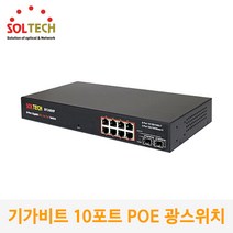 기가비트 10포트 POE 광스위치 허브 SFC400HP /POE 10/100/1000Mbps TP 8포트+SFP 2슬롯 /최대 120W