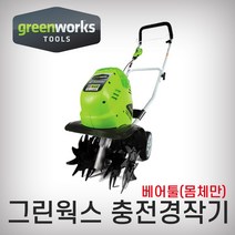 그린웍스 40V충전경작기(몸체만), 1개