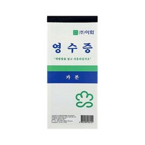 이화 카본 간이 영수증 10권, 간이영수증 카본 10권