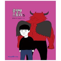 아이세움. 총몇명 스토리 5권 -완결-