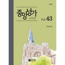 중앙성가 43집, 중앙아트