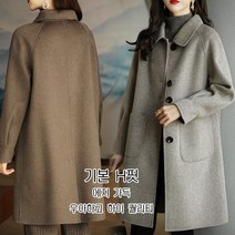 모던 슬림 울 코트 슬림해 보이는 고급 모직 코트