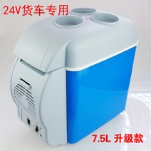 자동차 냉장고 자동차 홈 이중 사용 냉장 12v 자동차 특수 침실 기숙사 인슐린 소형 냉난방 냉장고, 24v 트럭 - 7.5리터, 24V 화물 차량용 -7.5 리프트
