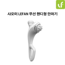 샤오미 러판 무선 안마기 안마봉 5단 조절 한디형