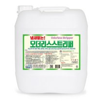 산케미칼 오더리스스트리퍼 18.75L 무색 무취 왁스박리제 세정 대명크린