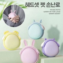 샤인빈 헤드셋펫 충전 충전 손난로 충전식 USB 보조배터리 휴대용 똑딱이 카카오 전자 핫팩