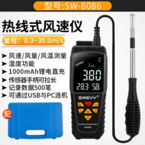디지털 풍향 풍량 풍속계 휴대용 속도 산업용 열선 공기 LCD 습도 측정 바람 온도, SW6086 충전식 서멀 (풍속풍량풍온)