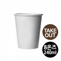 테이크아웃 종이컵 8온240ml1줄50개입 일반 사이즈 제작, 1, 1, 본상품선택