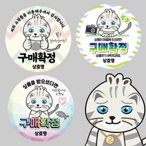 [주문제작] 찐이 캐릭터 구매확정 택배 스티커 강접스티커 50mm 수량 1개 1 000장, 02.찐이