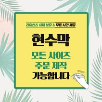 태광아크릴 130폭 현수막(무료시안), 미싱고리