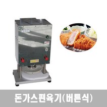 연육기 돈까스만드는기계 누름기 식육점편육기 고기펴는기계 AS 돈까스전문점