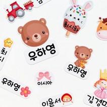 맘스티커 프리미엄 방수 투명 이름 이름표 네임스티커 어린이집 초등학교, 1번-아기곰돌이