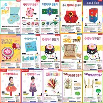 전통 소품 만들기 금관 족두리 한복 제기 버선 복주머니, 3000 실꿰기복주머니만들기