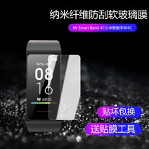 스마트밴드 적용 샤오미 스크린 보호필름 MISMARTBAND4C 완전히 덮다 고화질 방폭 틀리다 1734914745, 체험 3 개입 나노 섬유 소프트 유리